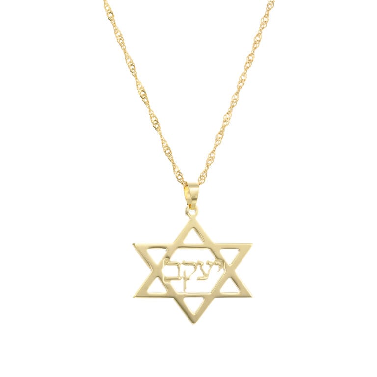 שרשרת שם בתוך מגן דוד