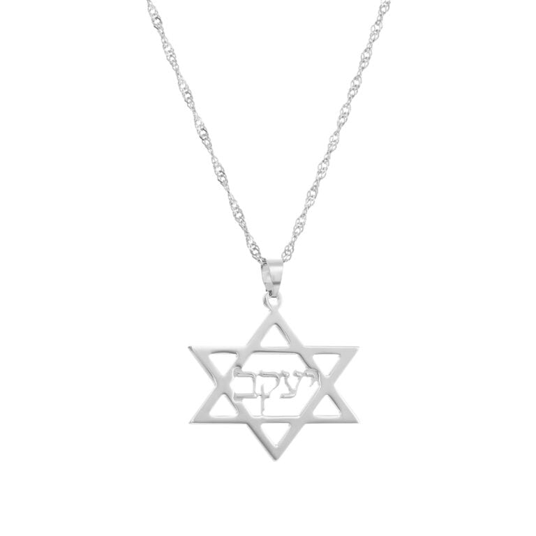 שרשרת שם בתוך מגן דוד – אחד מהטרנדים הכי חמים בעולם היודאיקה