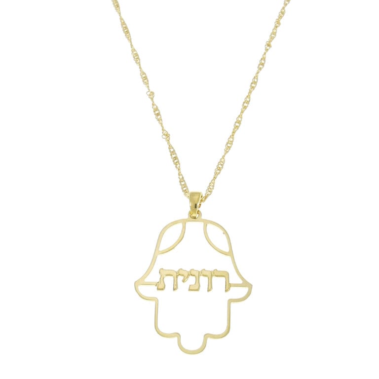שרשרת שם בתוך חמסה עדינה