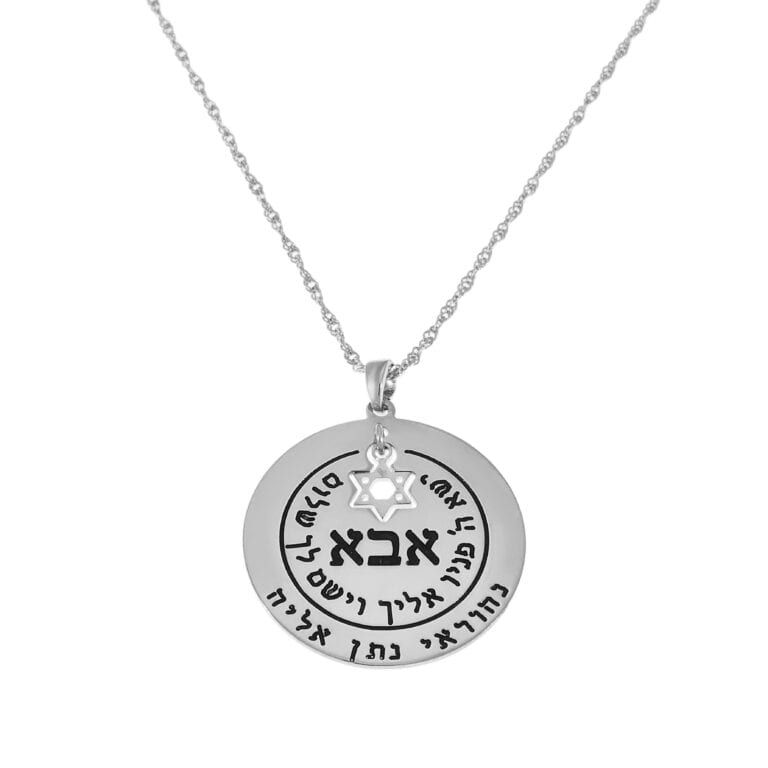 שרשרת לאבא קלאסית - מיוחדת מאוד ! העשויה כסף אמיתי 925.