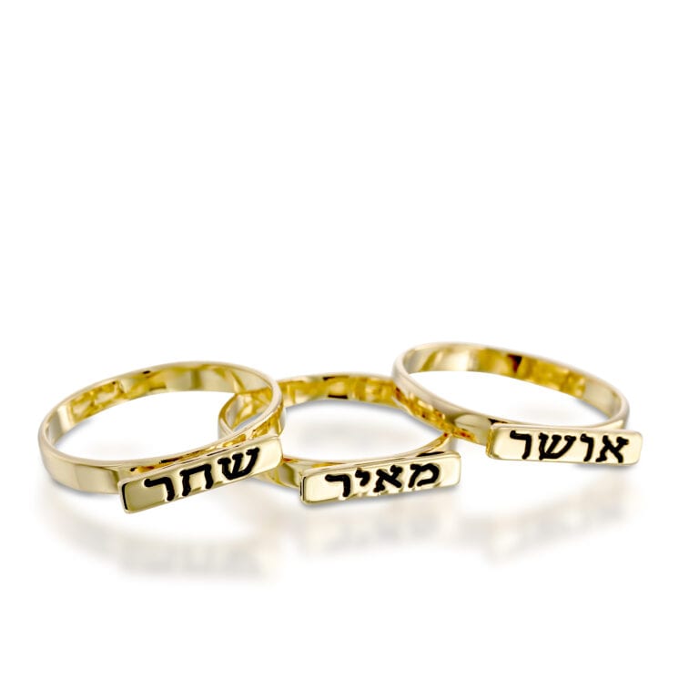 טבעת עם שם